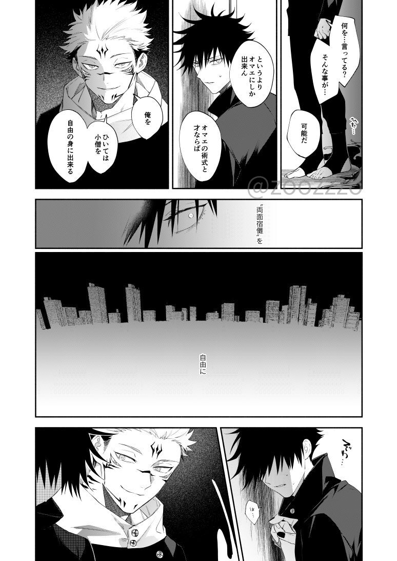 Moeochiru made page 10 full