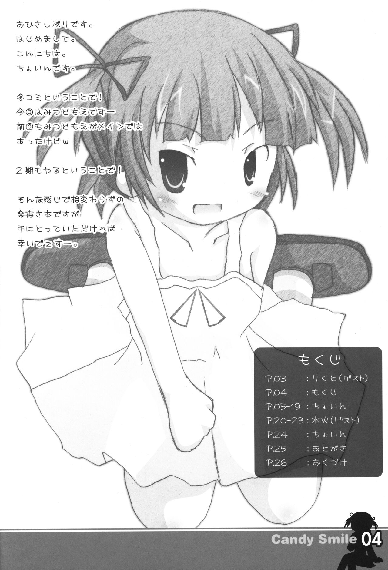 Candy Smile page 3 full