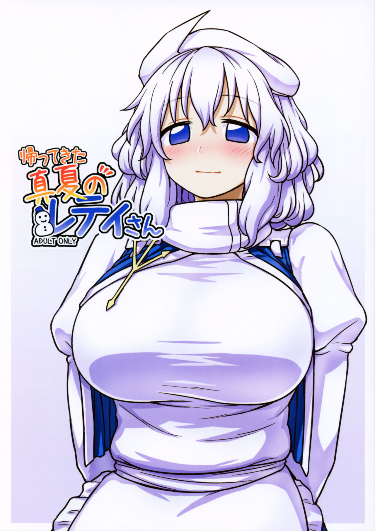 Kaettekita Manatsu no Letty-san | Return of Midsummer Letty page 1 full