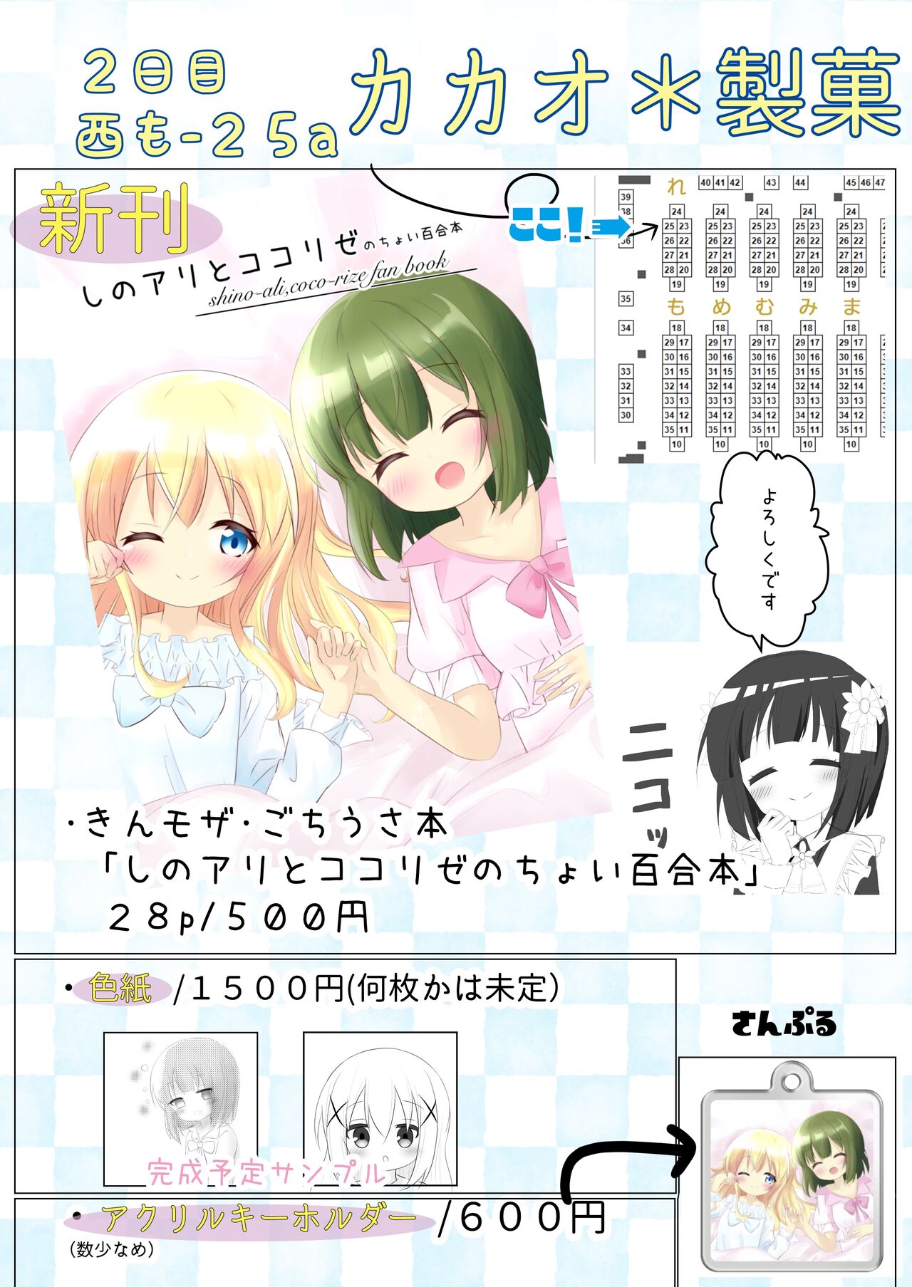 夏コミお品書き&さんぷる！ page 1 full