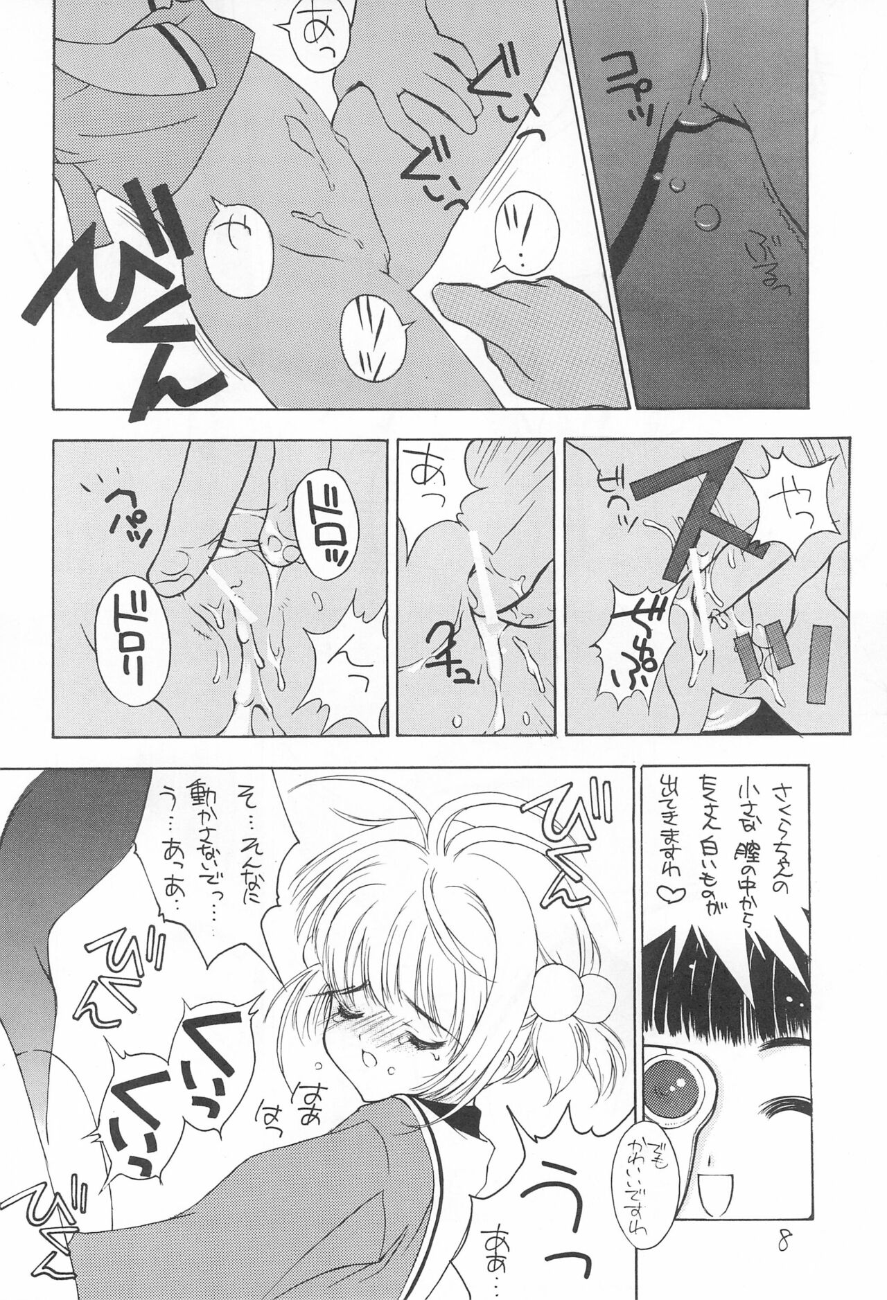 Sakura Asobi page 10 full