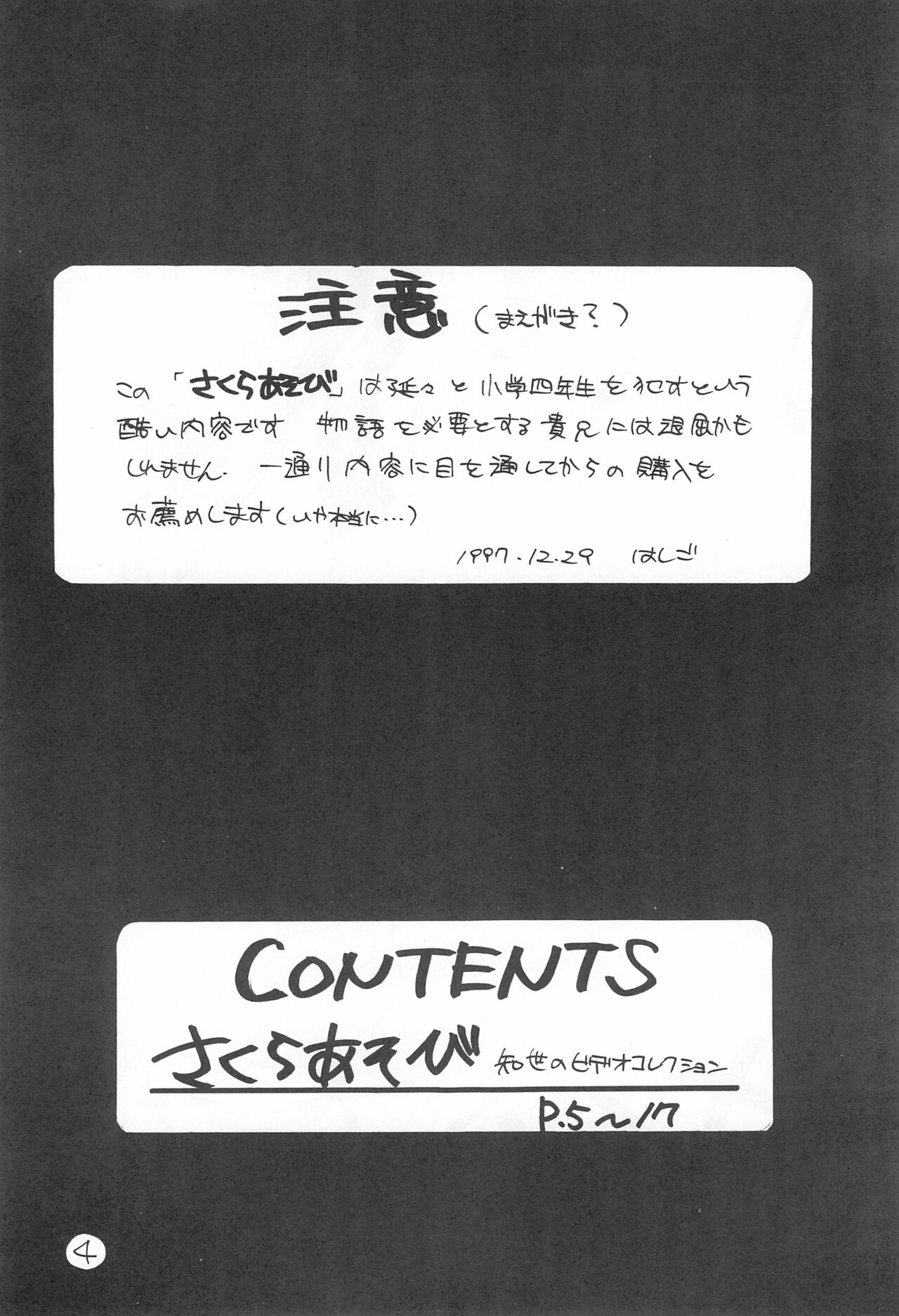 Sakura Asobi page 6 full