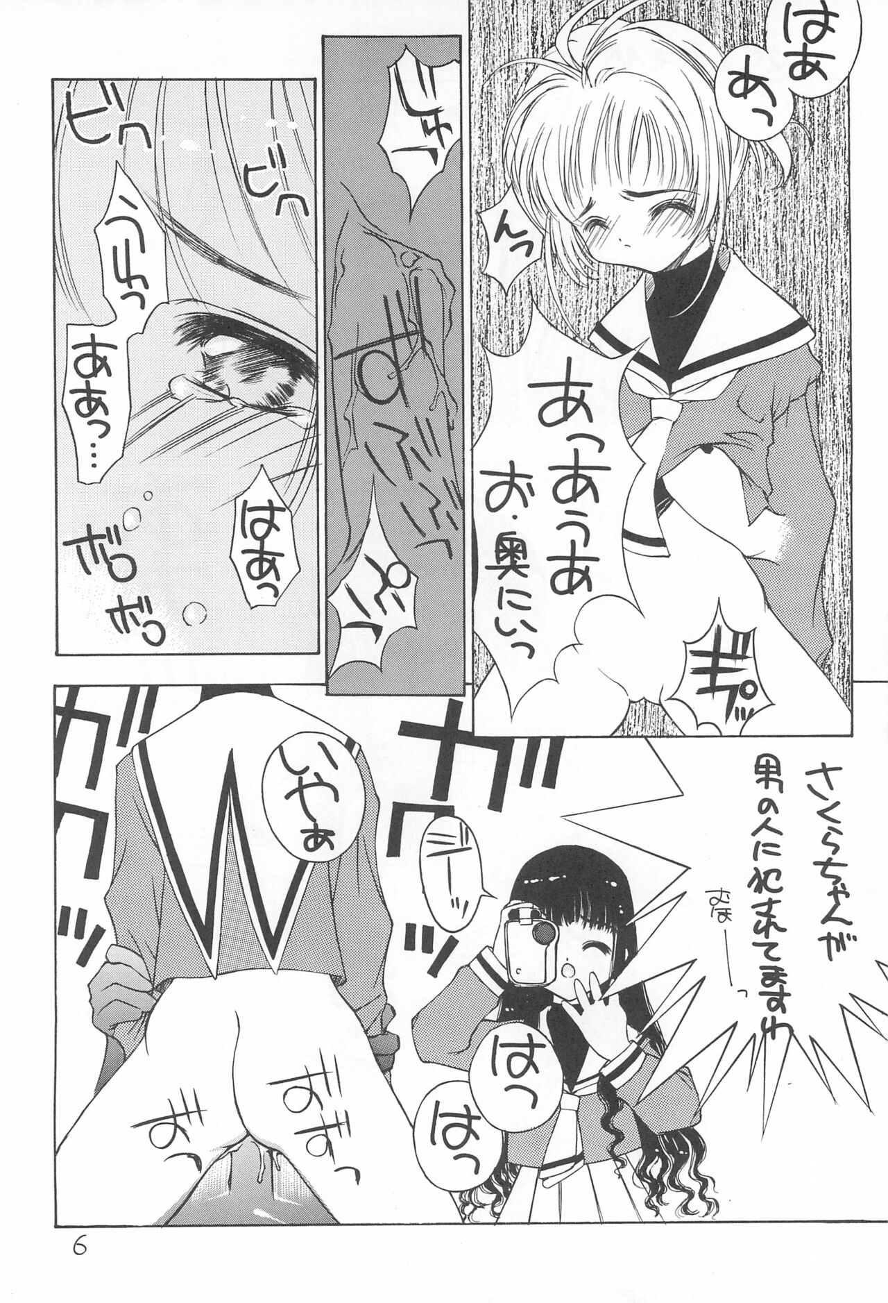 Sakura Asobi page 8 full