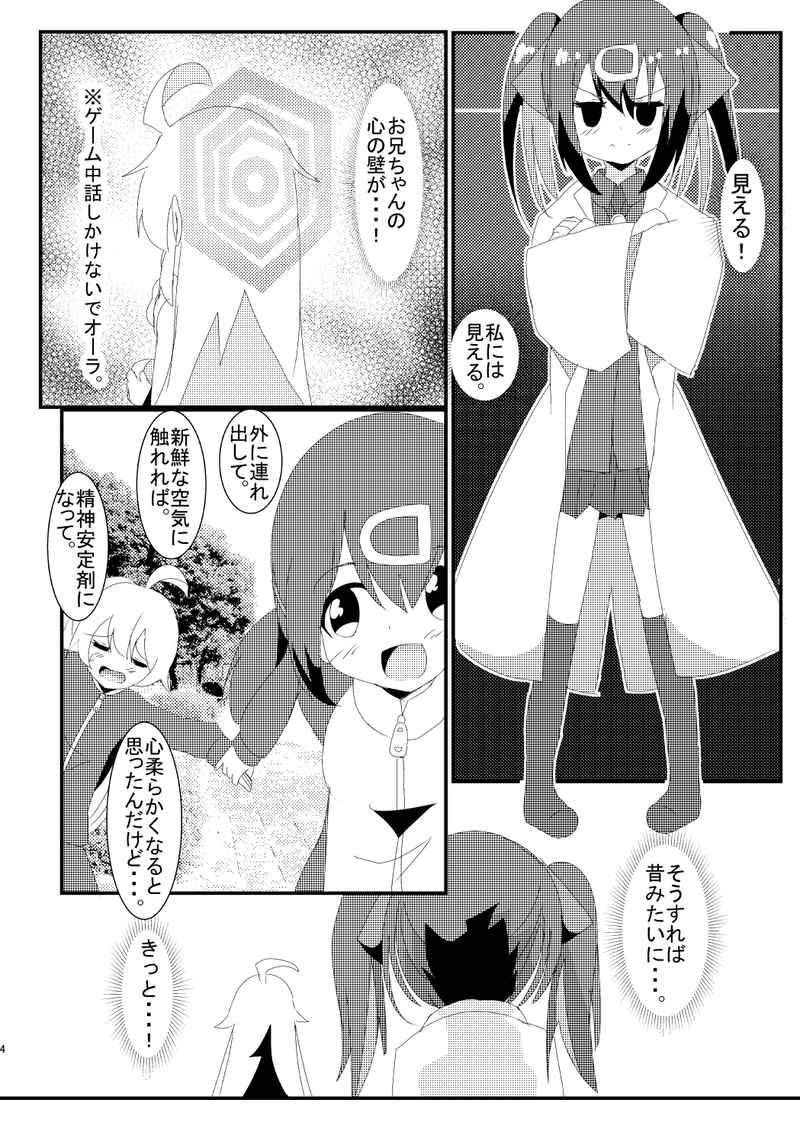 Kawaii to itte yō nīchanOnii-chan wa Oshimai! page 3 full
