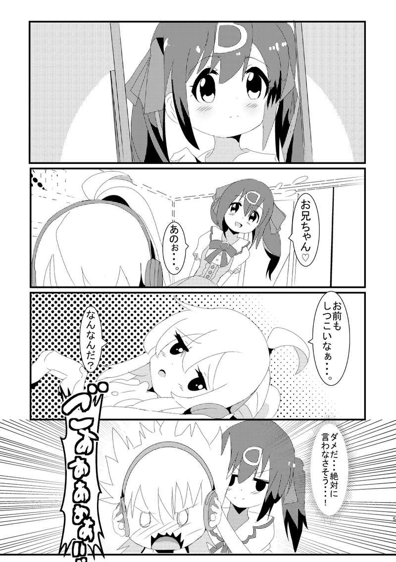 Kawaii to itte yō nīchanOnii-chan wa Oshimai! page 4 full