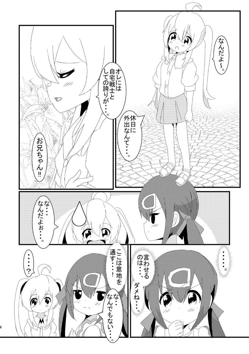 Kawaii to itte yō nīchanOnii-chan wa Oshimai! page 5 full