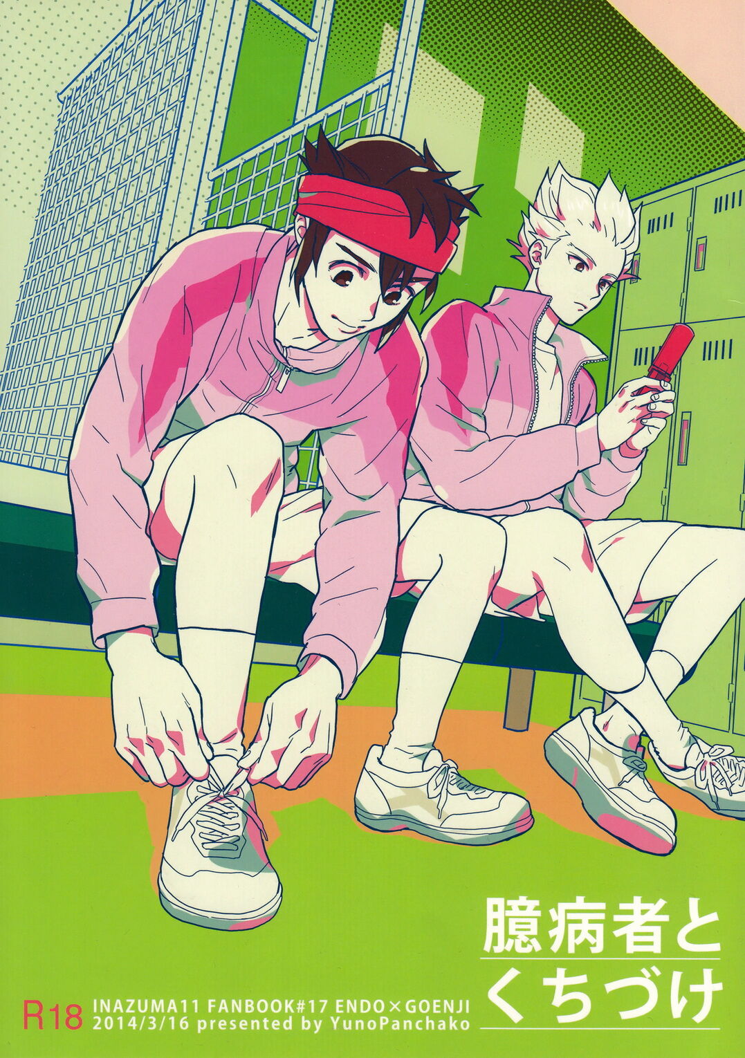 Okubyoumono to Kuchizuke page 1 full