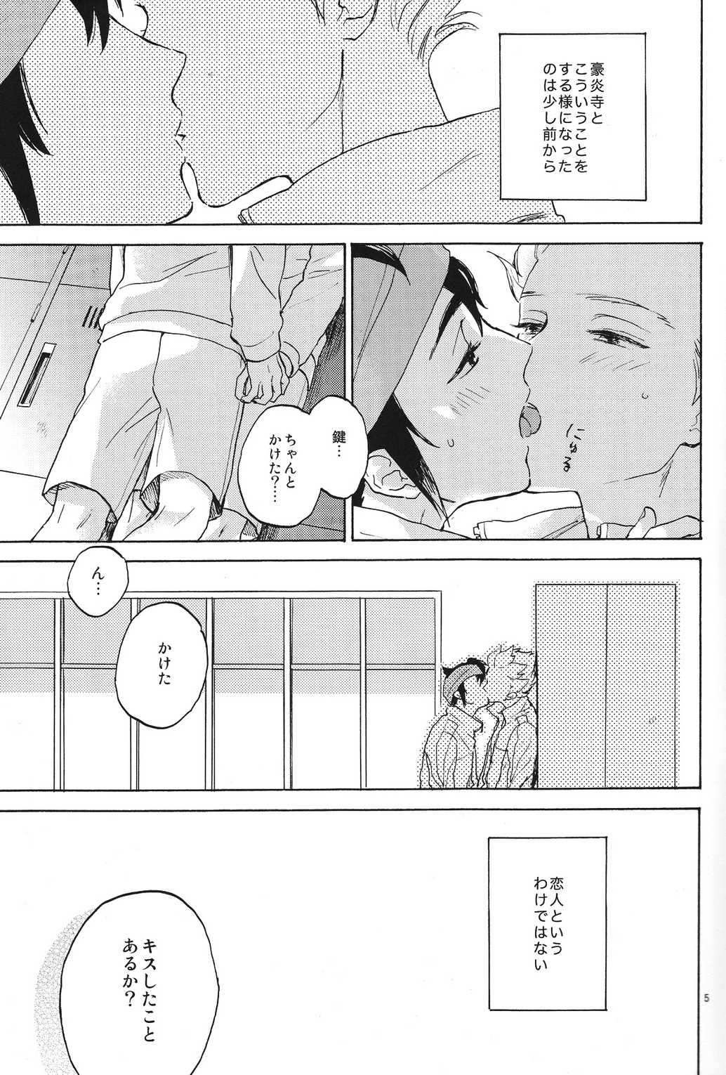 Okubyoumono to Kuchizuke page 4 full