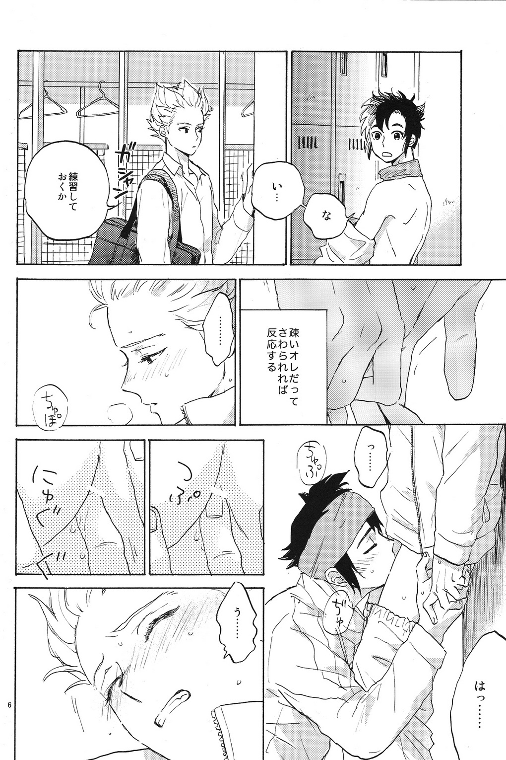 Okubyoumono to Kuchizuke page 5 full