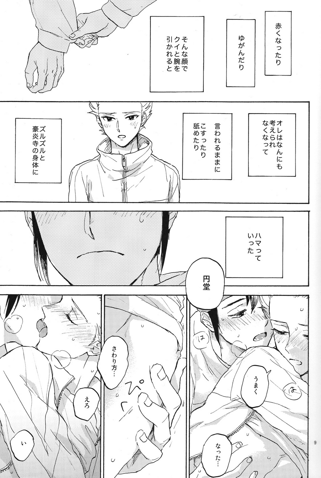 Okubyoumono to Kuchizuke page 8 full