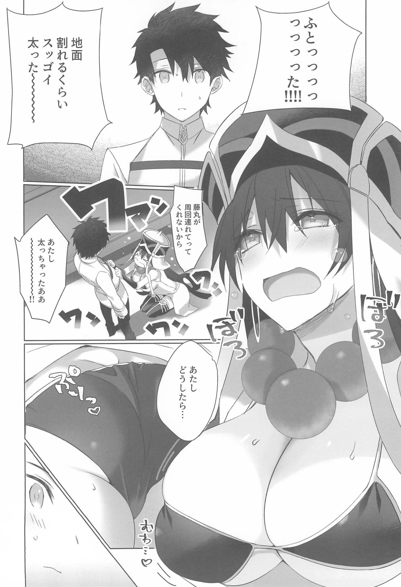 Sanzo-chan to Sukebesuru Hon page 8 full