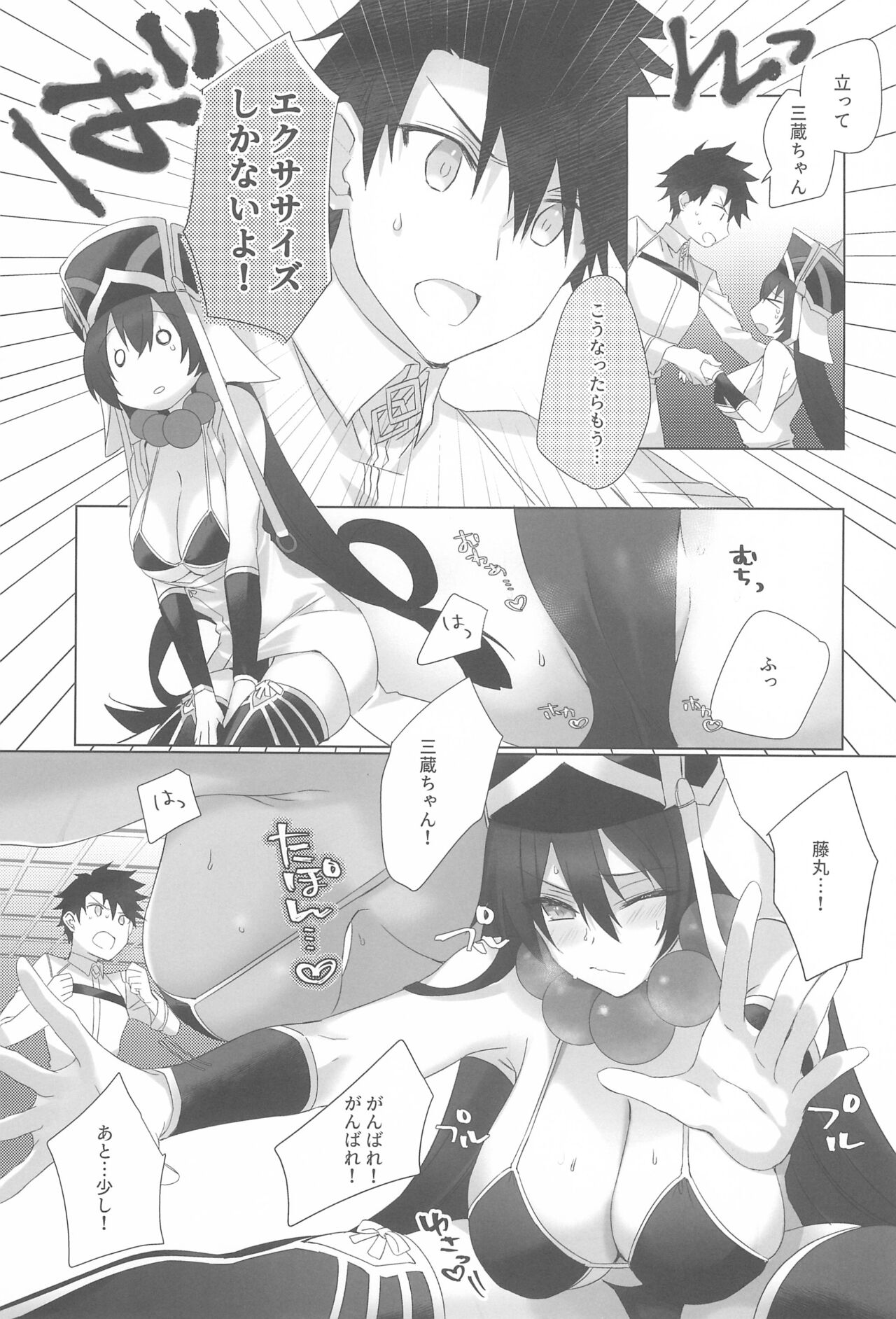 Sanzo-chan to Sukebesuru Hon page 9 full