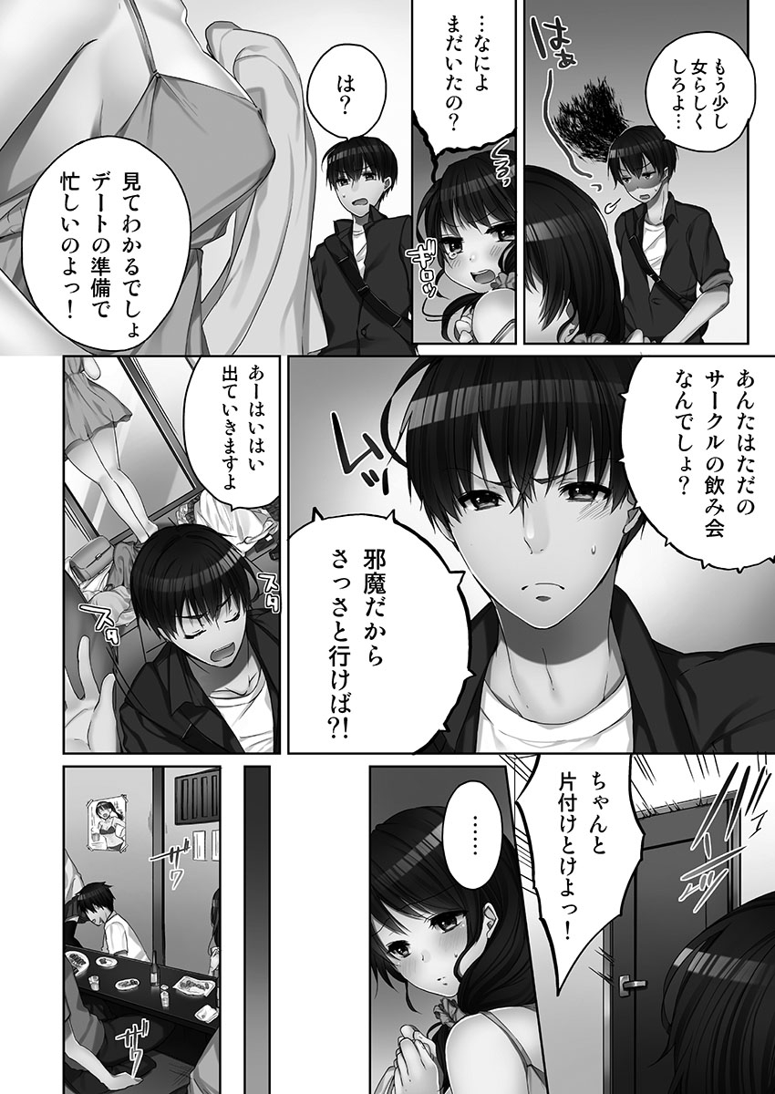 Ne-chan  to, Kimochiiikoto 1 page 6 full