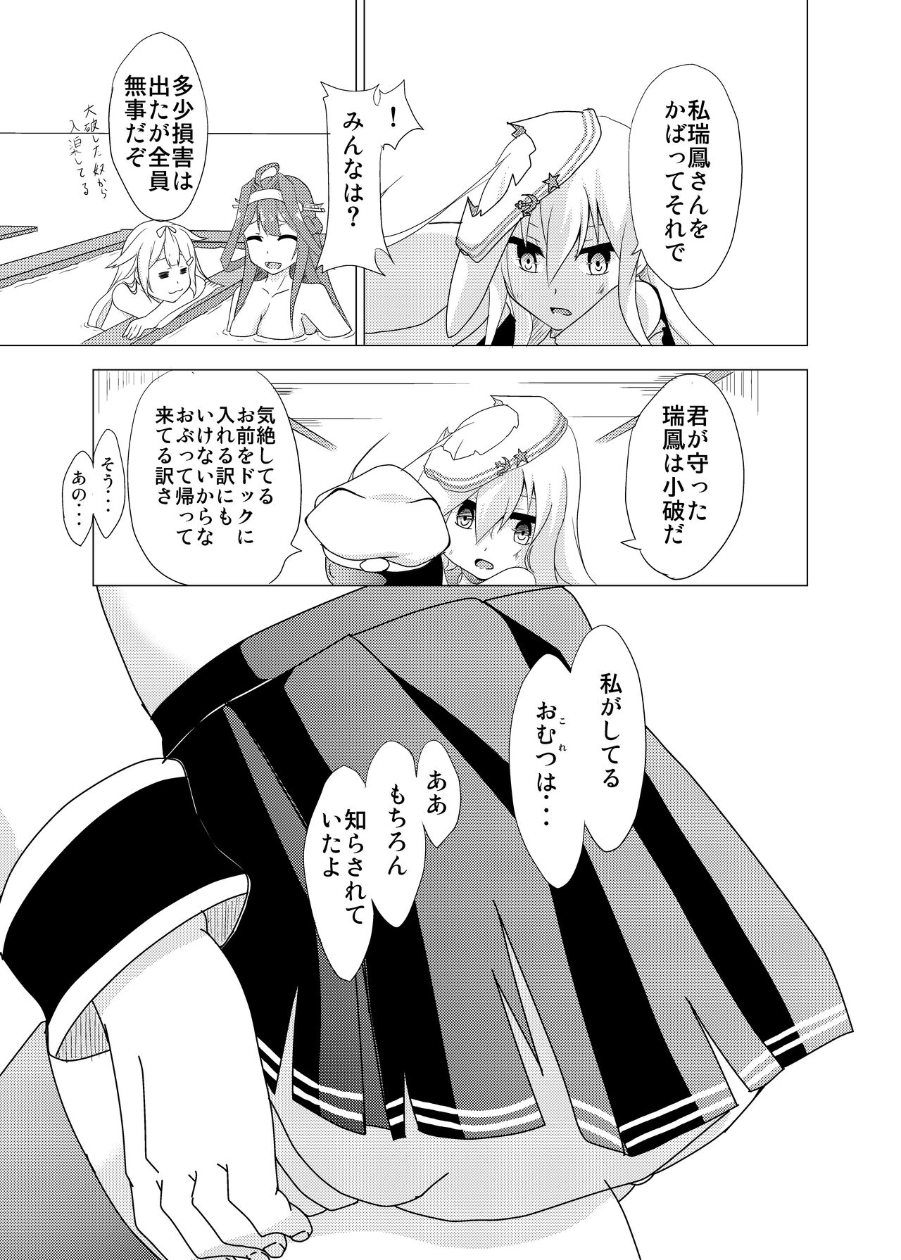 Sabishisa o Umete page 10 full