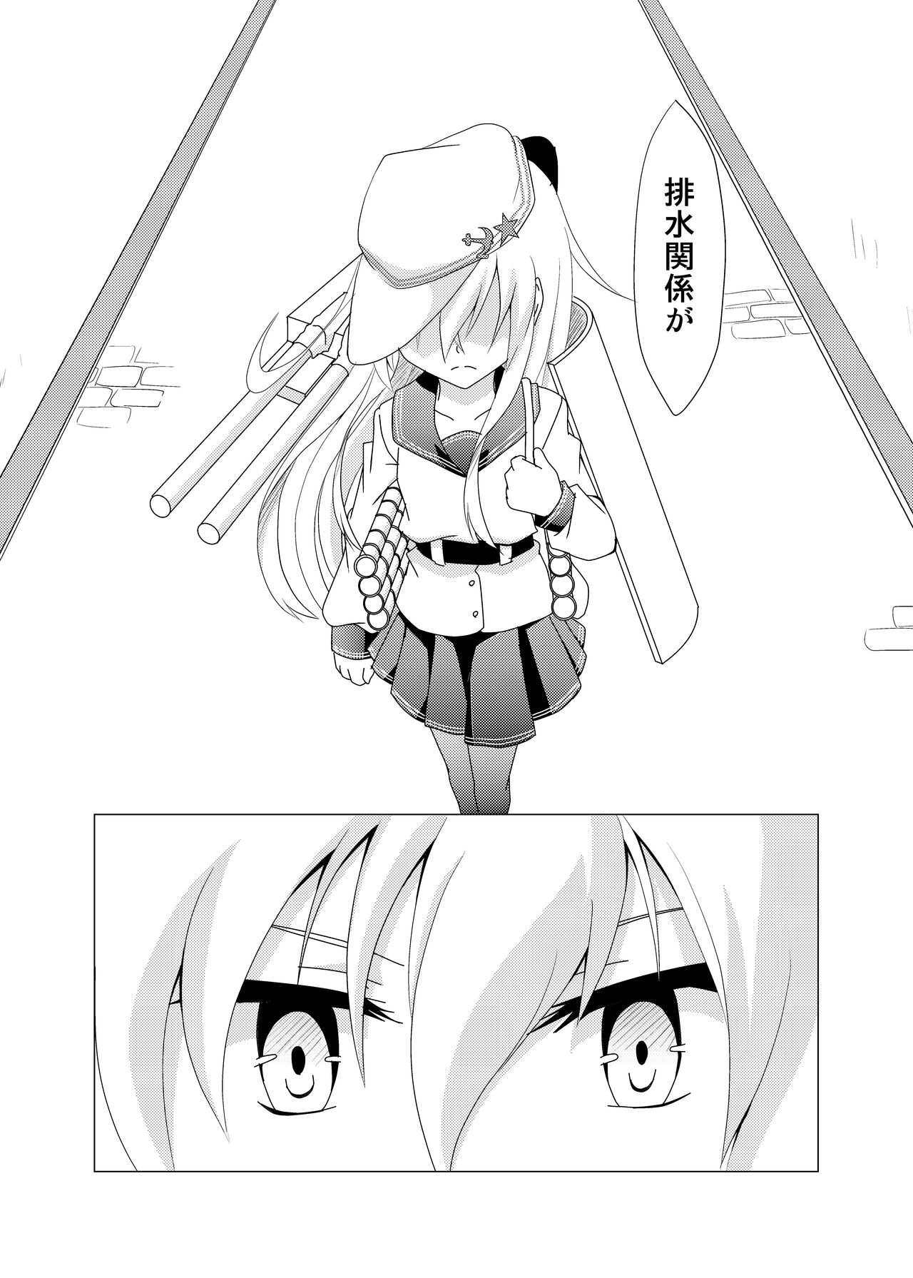 Sabishisa o Umete page 3 full