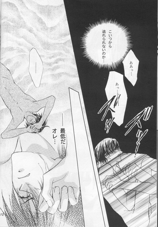 Perfect Stranger page 7 full