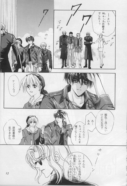 Perfect Stranger page 9 full