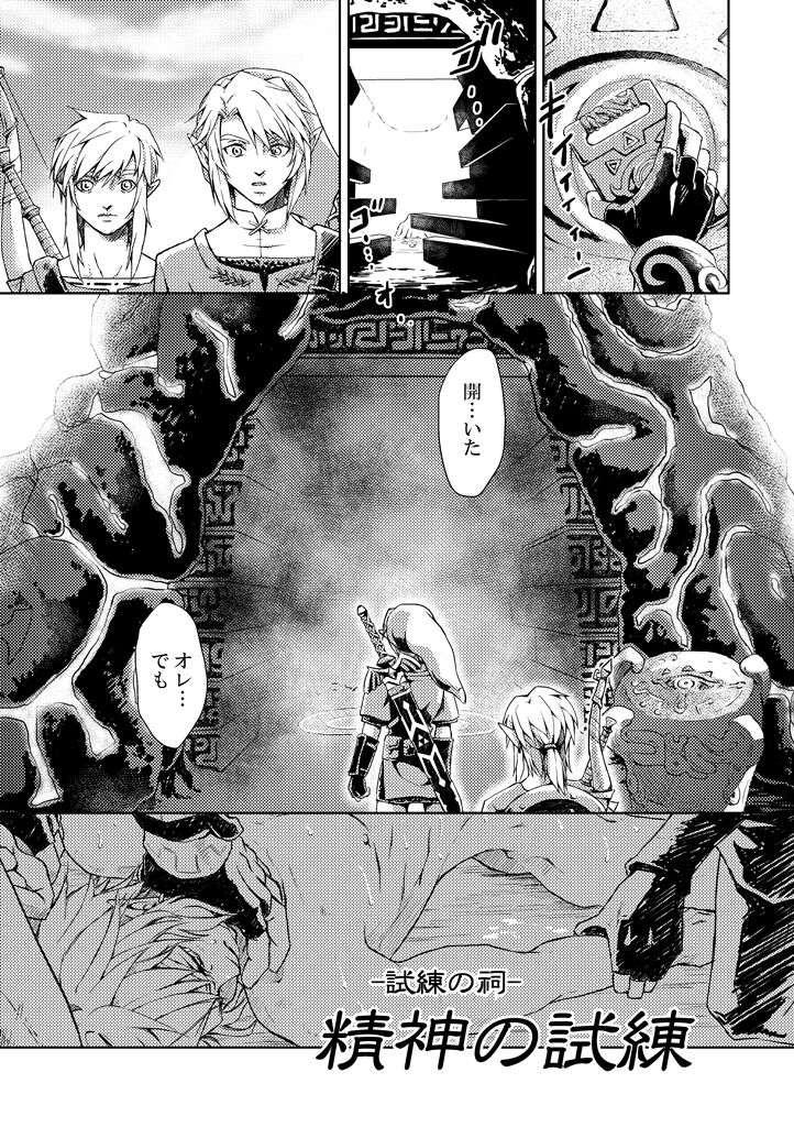 Seishin no Shiren page 2 full