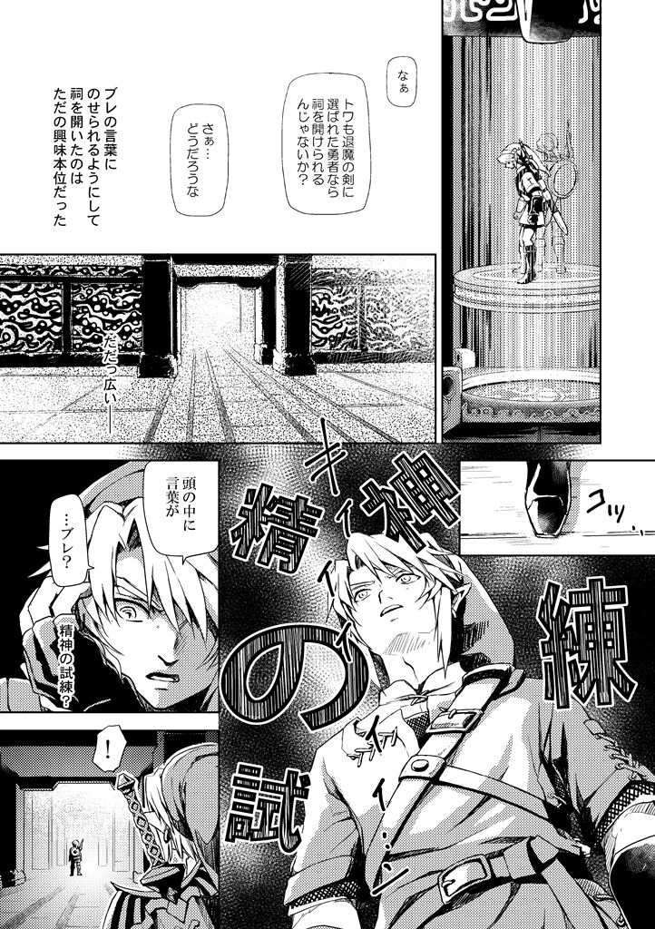 Seishin no Shiren page 3 full
