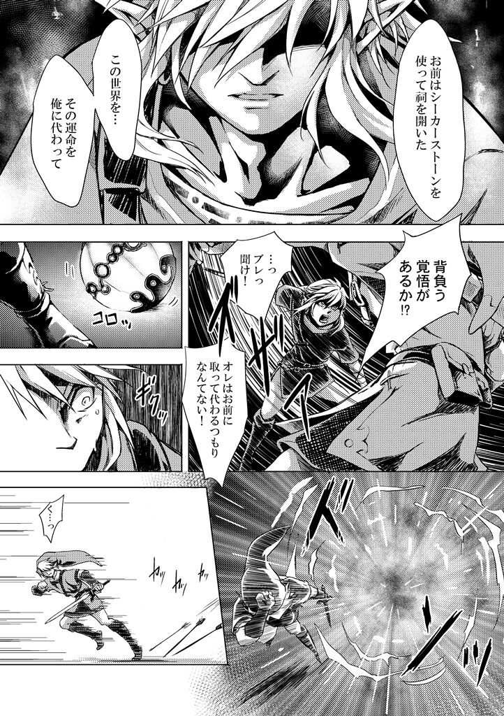 Seishin no Shiren page 6 full