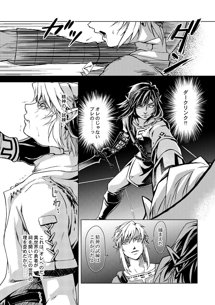 Seishin no Shiren page 8 full
