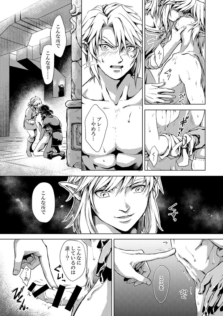 Seishin no Shiren page 9 full