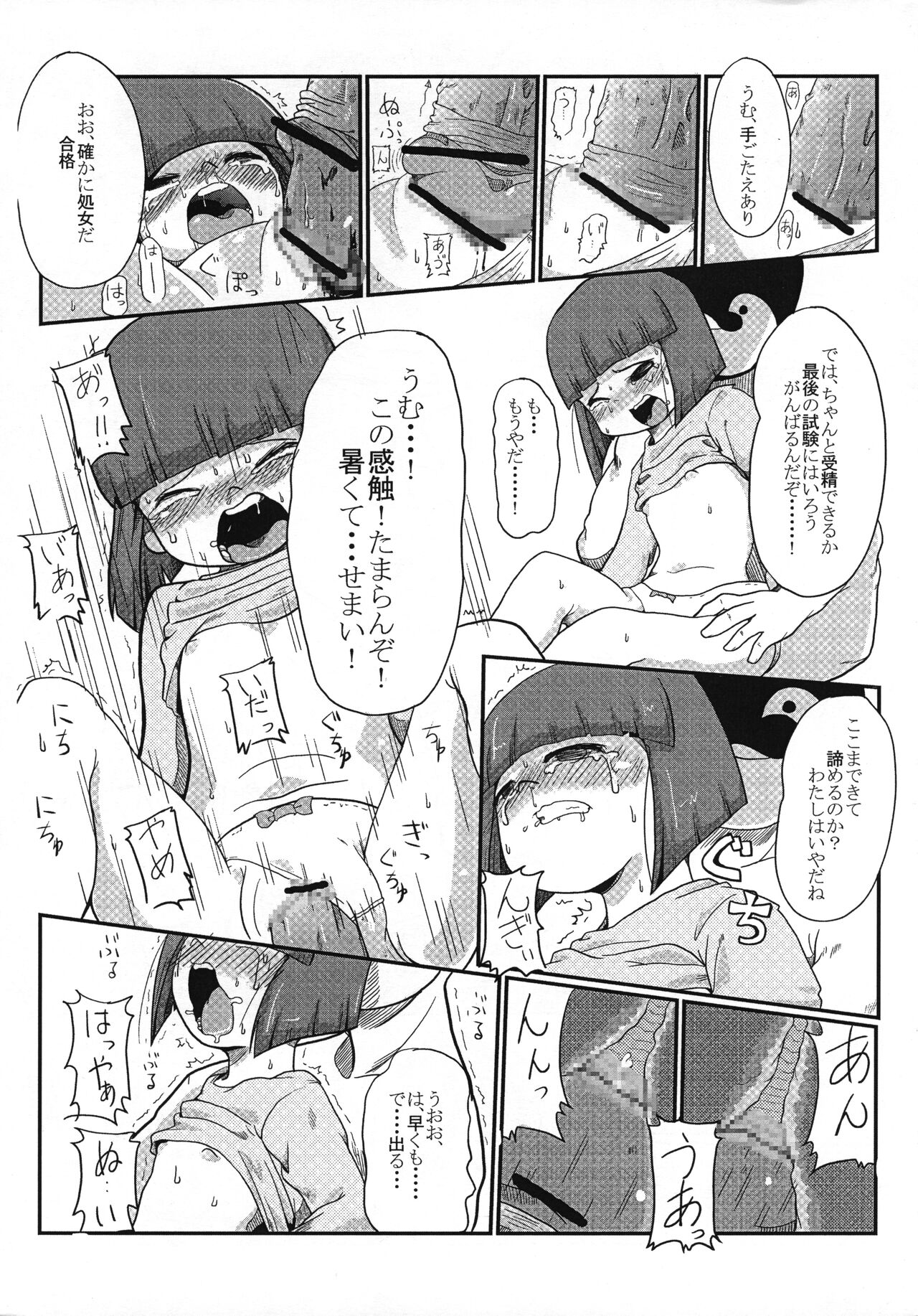 Shouni-you PASMO no Poster ga Kieta Ken page 10 full