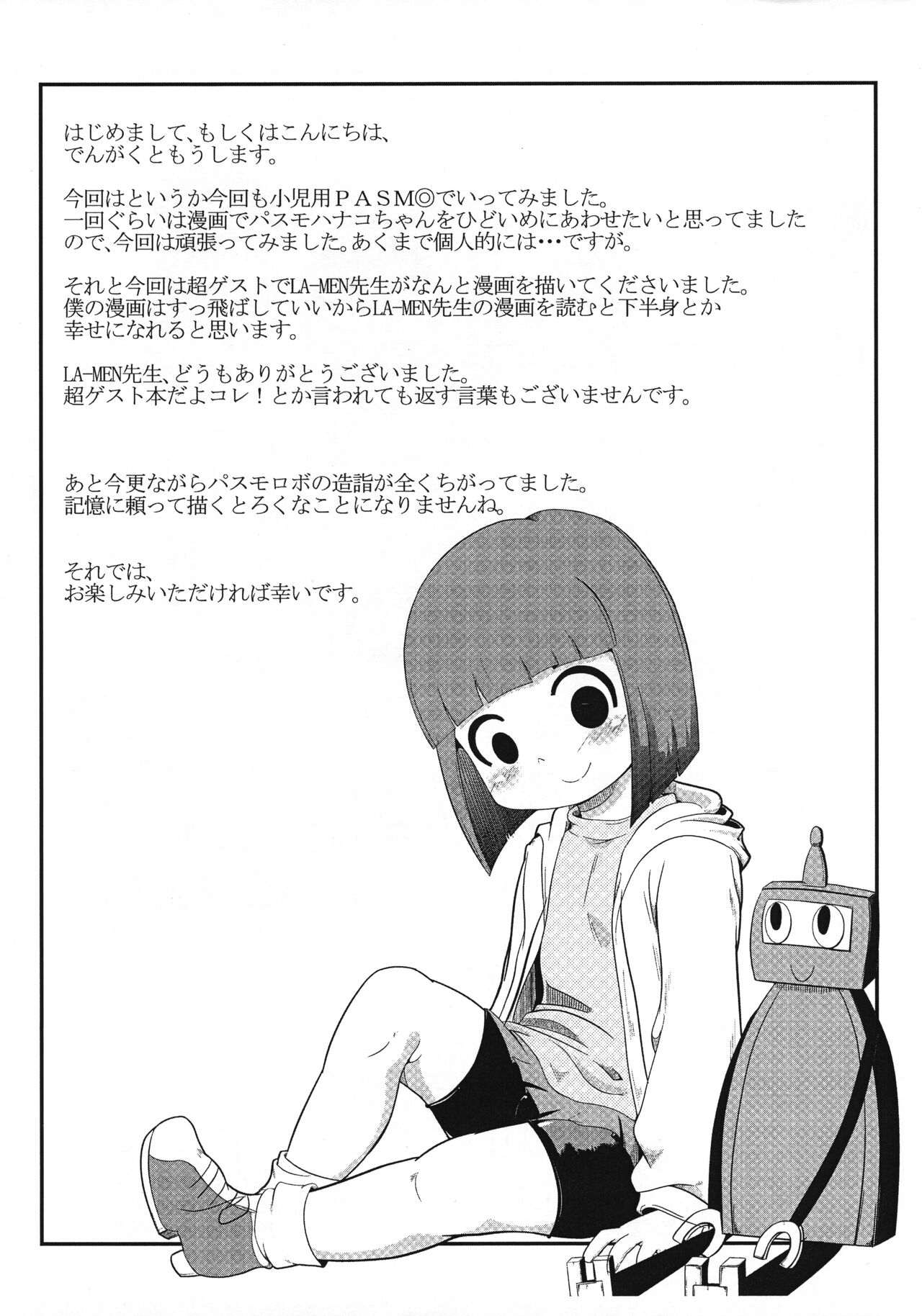 Shouni-you PASMO no Poster ga Kieta Ken page 2 full