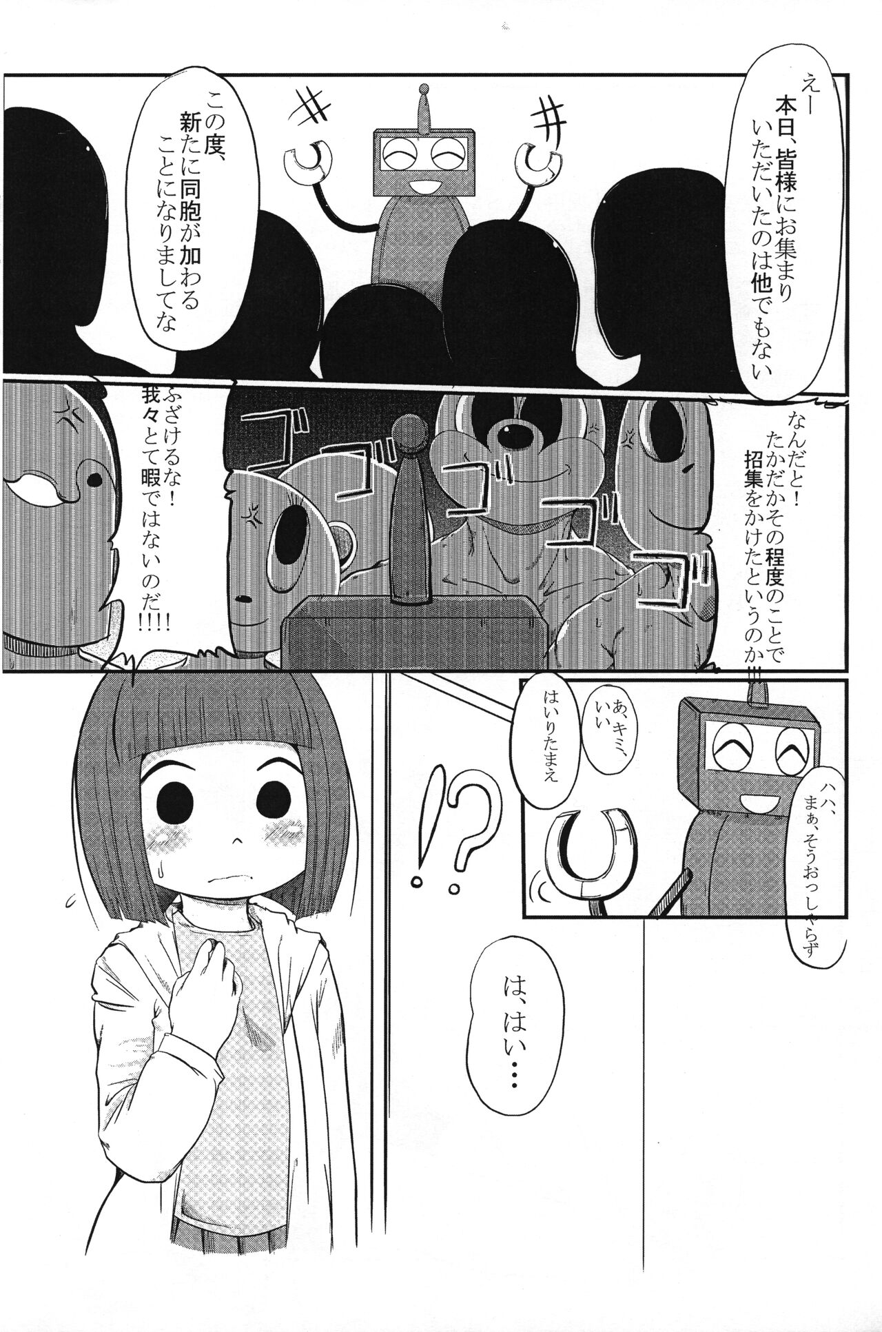 Shouni-you PASMO no Poster ga Kieta Ken page 3 full