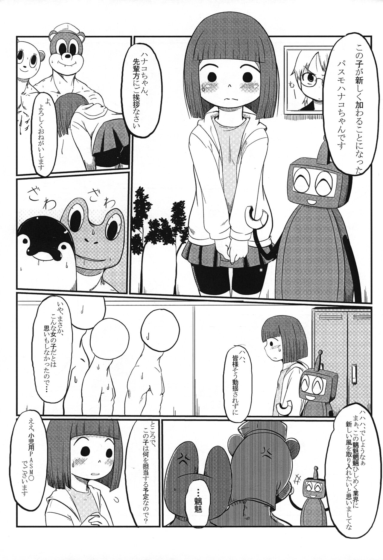 Shouni-you PASMO no Poster ga Kieta Ken page 4 full