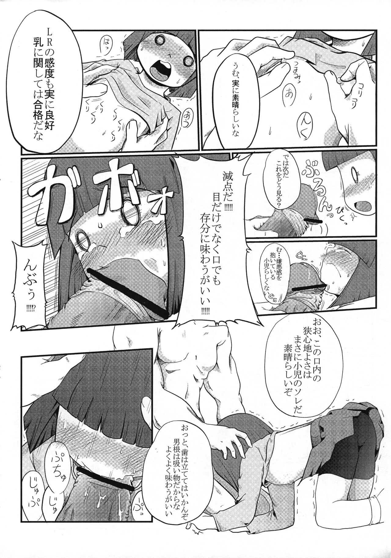 Shouni-you PASMO no Poster ga Kieta Ken page 7 full