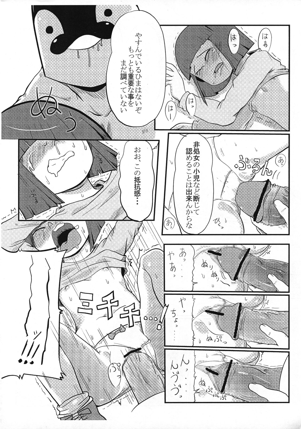 Shouni-you PASMO no Poster ga Kieta Ken page 9 full