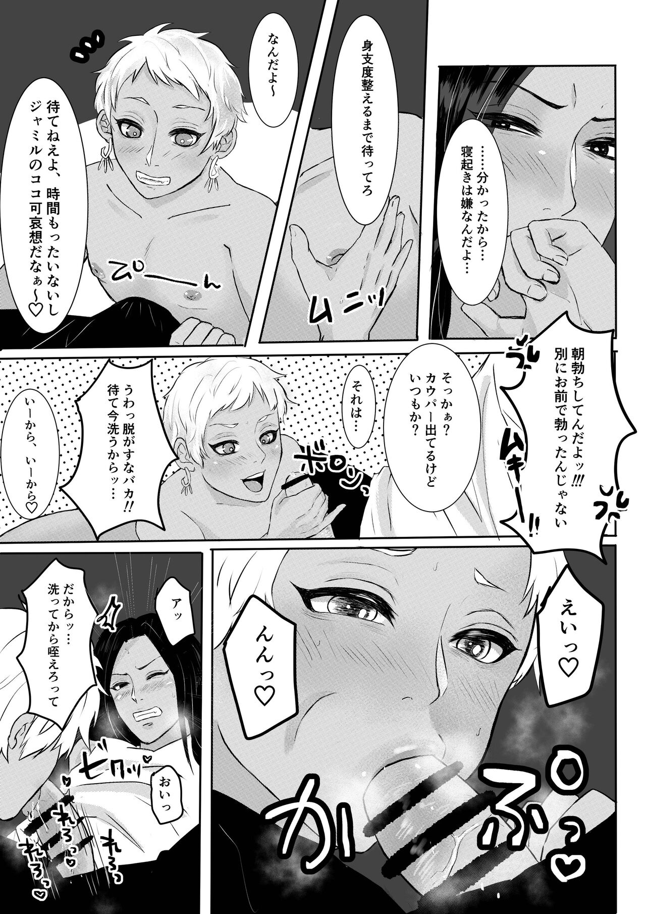 Osoi Uke no JamilKalim page 3 full