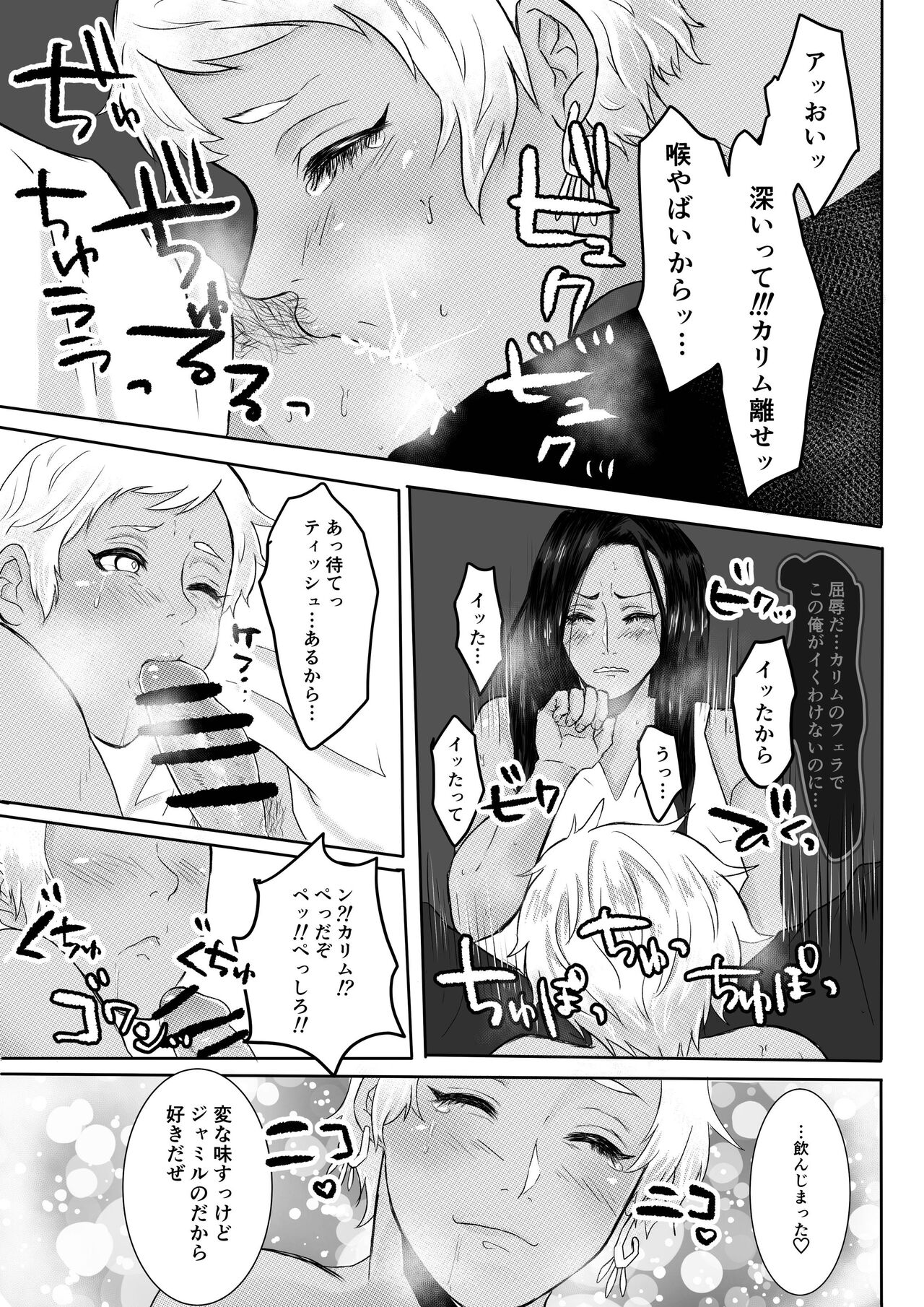Osoi Uke no JamilKalim page 5 full