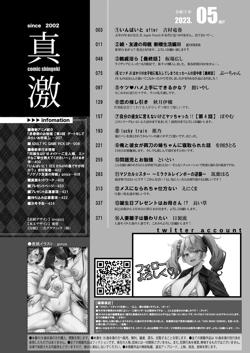 COMIC Shingeki 2023-05 page 3 full