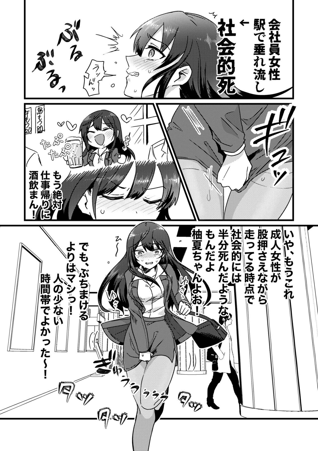 GOGO Oshigama Dash page 3 full