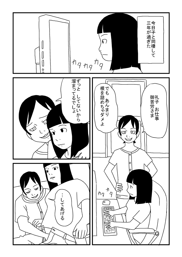 Okama no Yuu-chan page 2 full