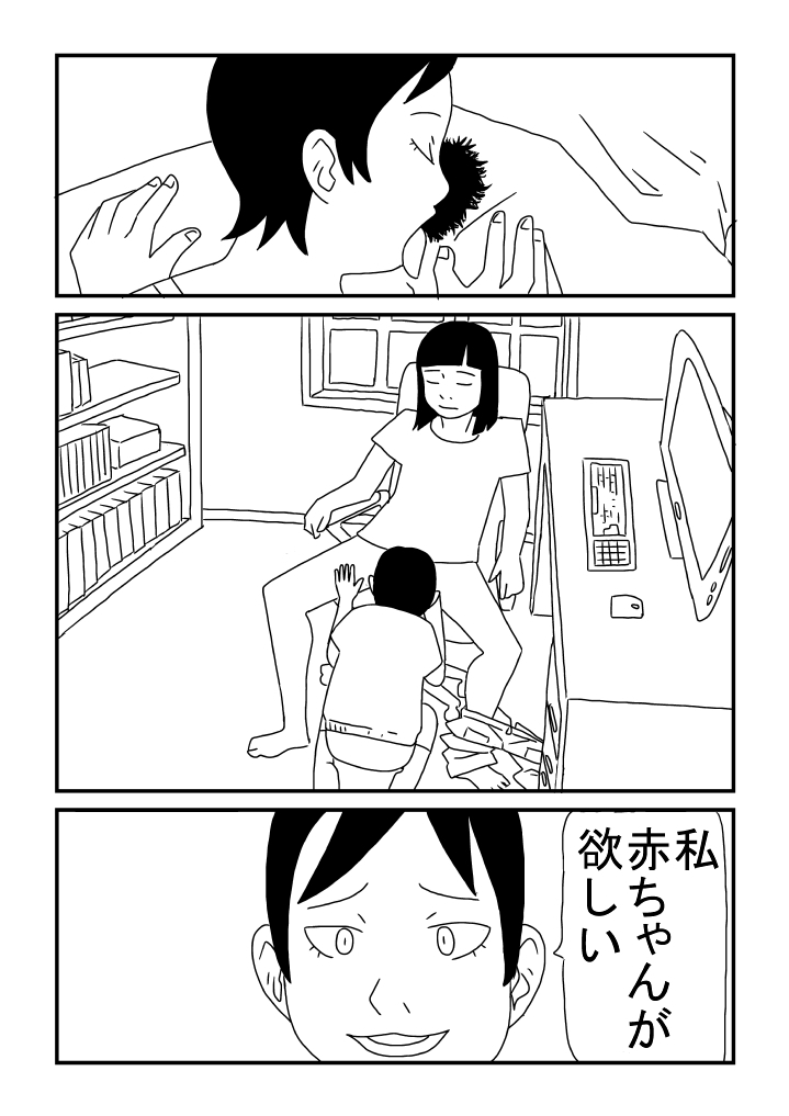 Okama no Yuu-chan page 3 full