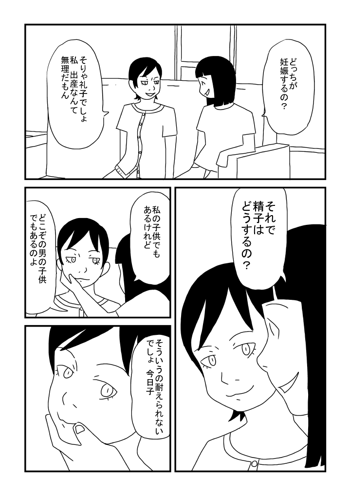 Okama no Yuu-chan page 4 full