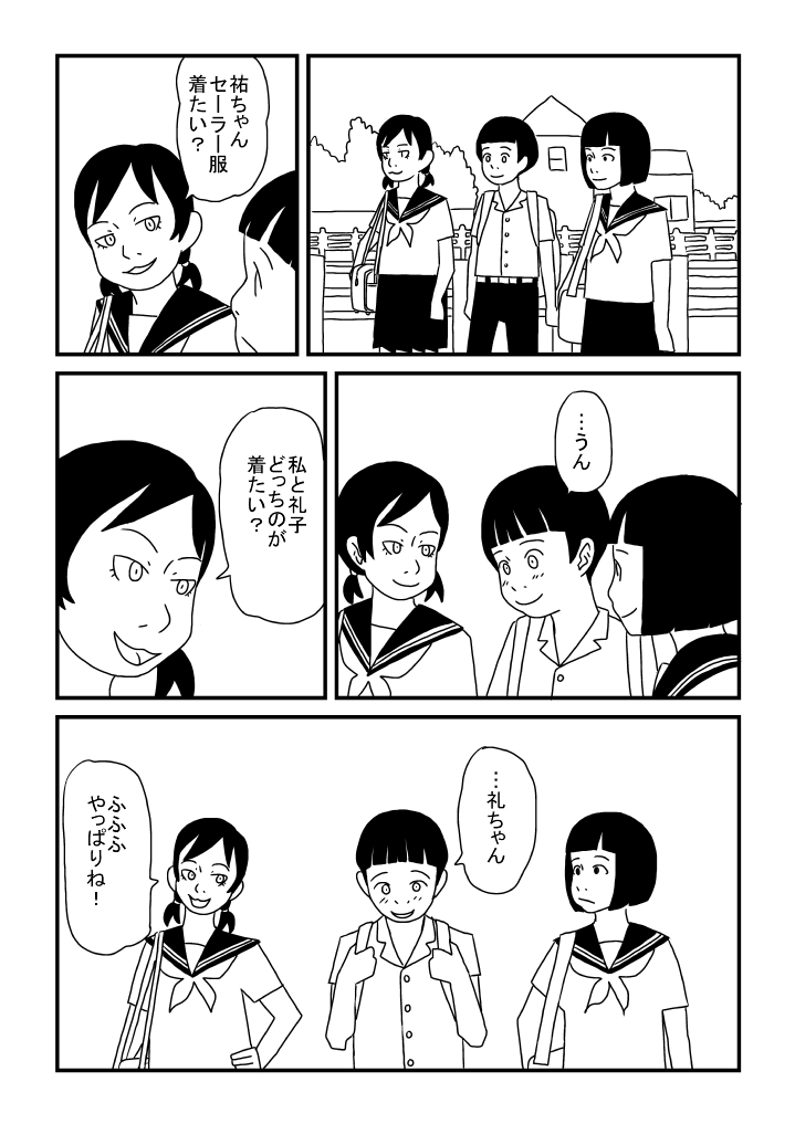 Okama no Yuu-chan page 7 full
