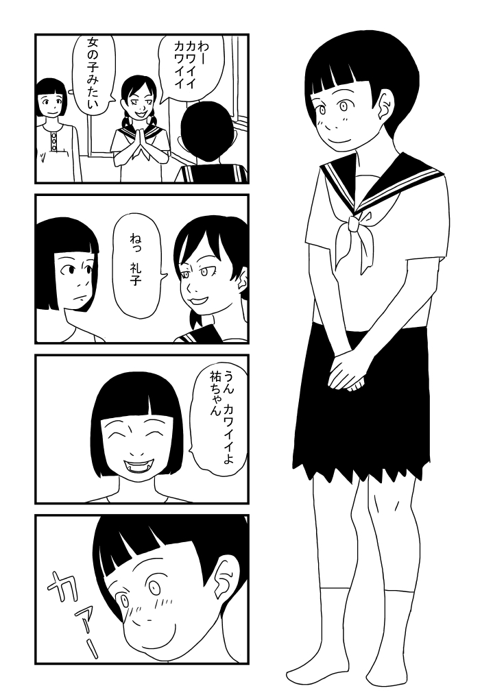 Okama no Yuu-chan page 8 full