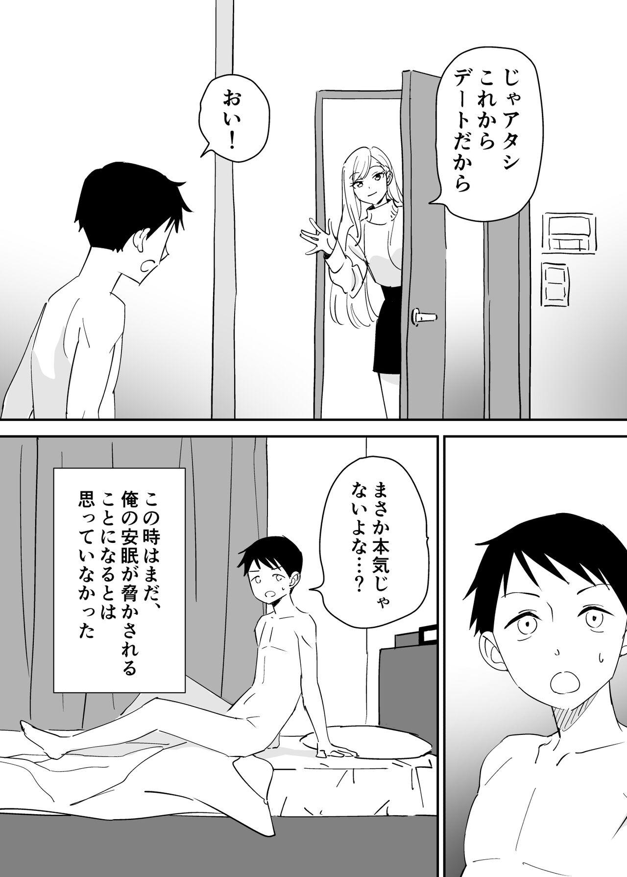 SeFri no Yoku ga Tsuyosugite Ore wa Mainichi Suimin Fusoku page 6 full