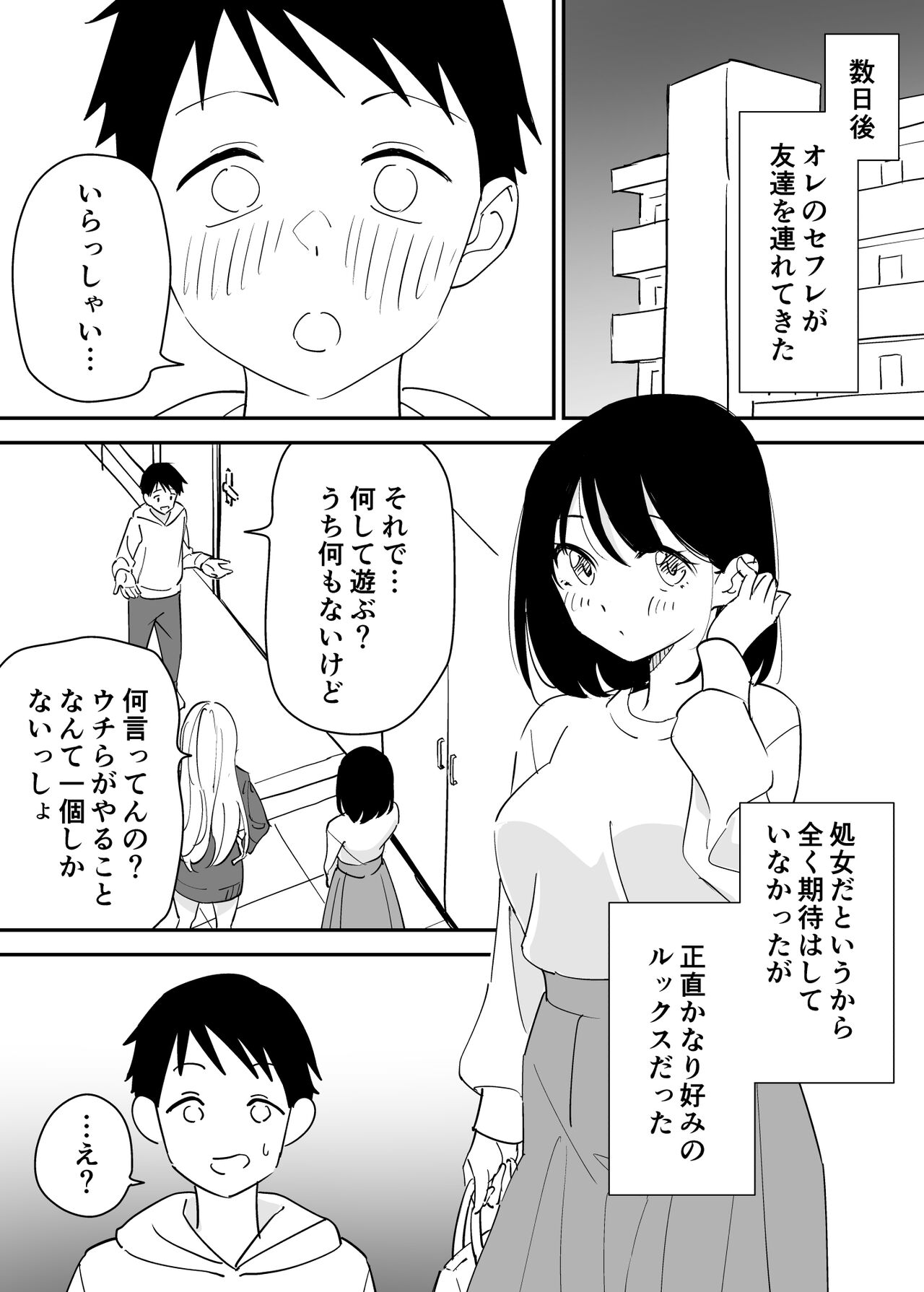 SeFri no Yoku ga Tsuyosugite Ore wa Mainichi Suimin Fusoku page 7 full