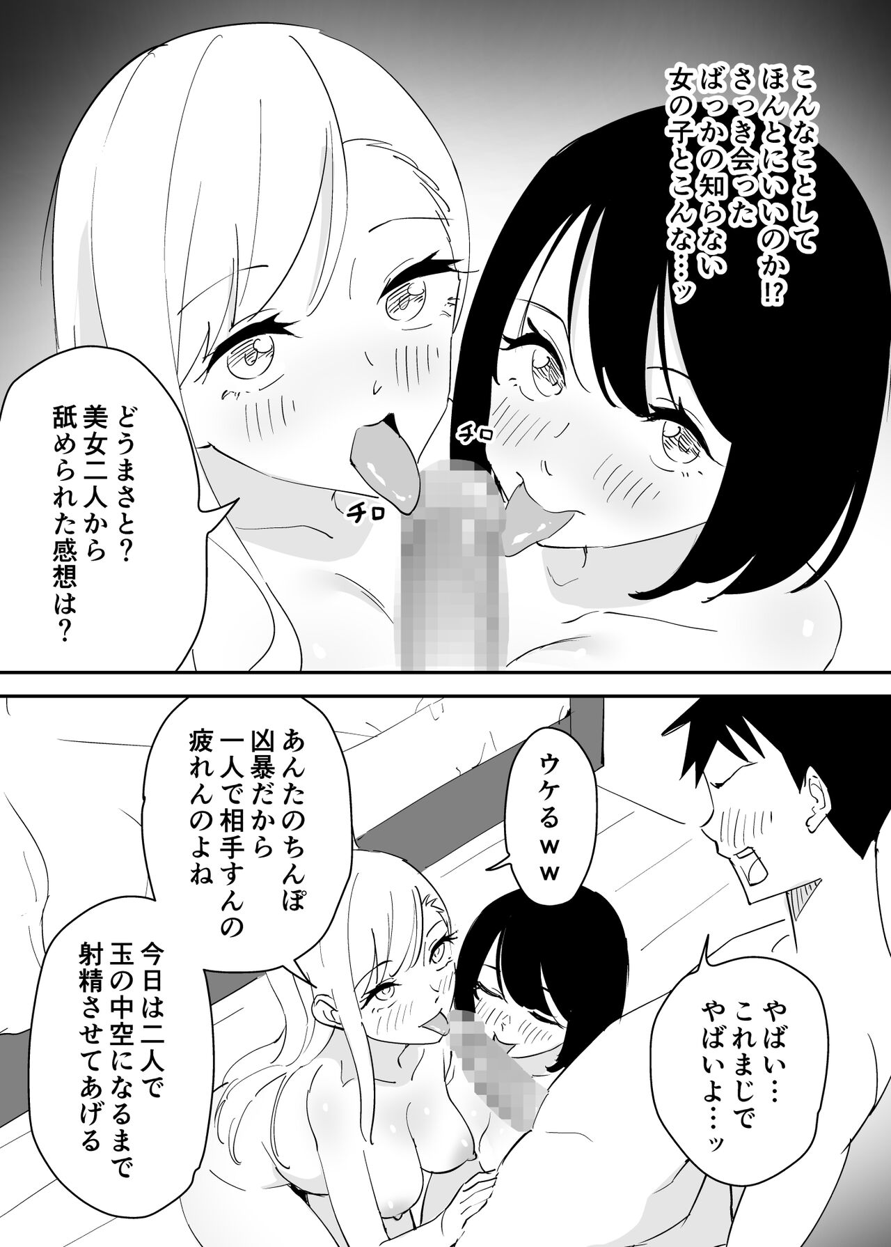 SeFri no Yoku ga Tsuyosugite Ore wa Mainichi Suimin Fusoku page 8 full