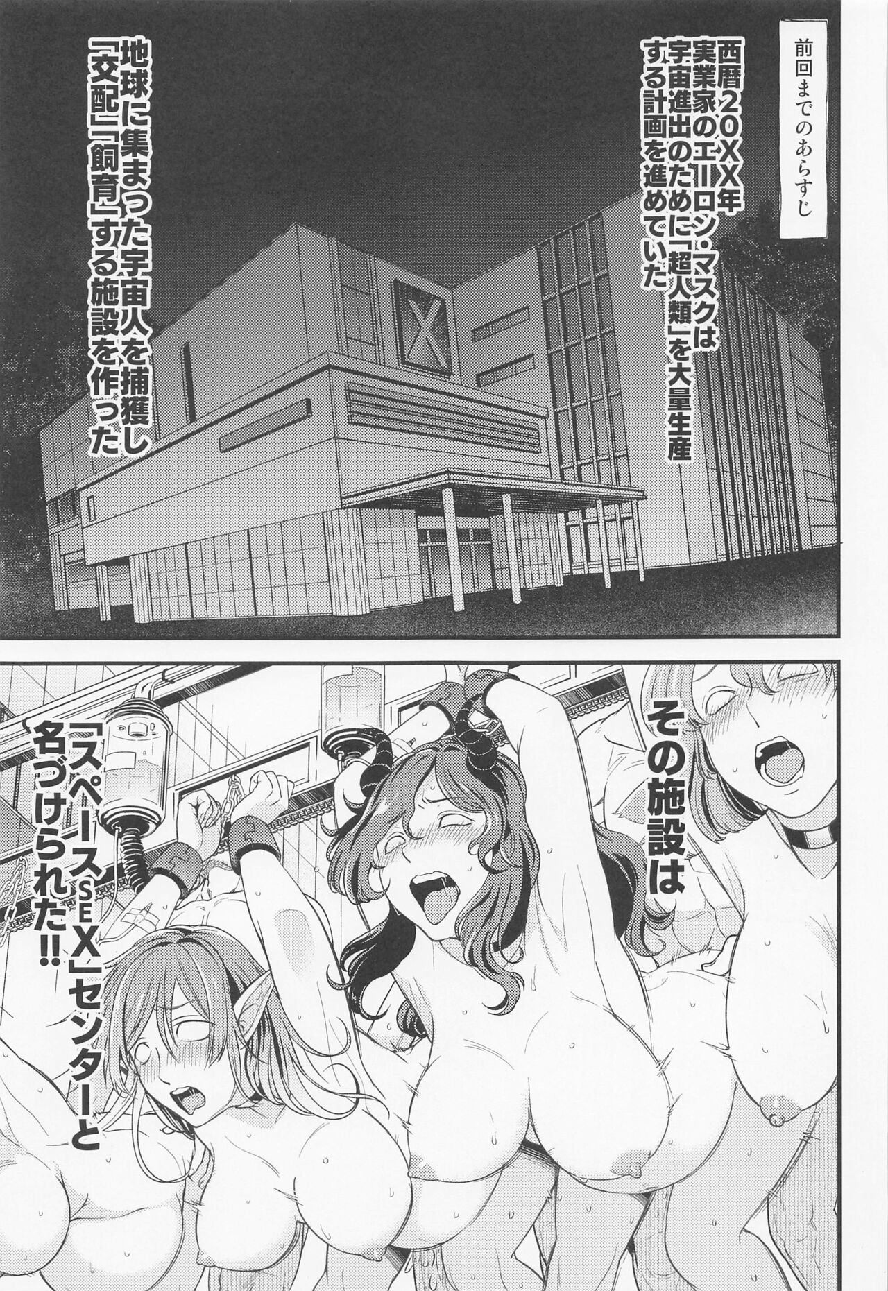 Zetsurin na Yatsura 2 Kaettekita Elon Musk page 2 full