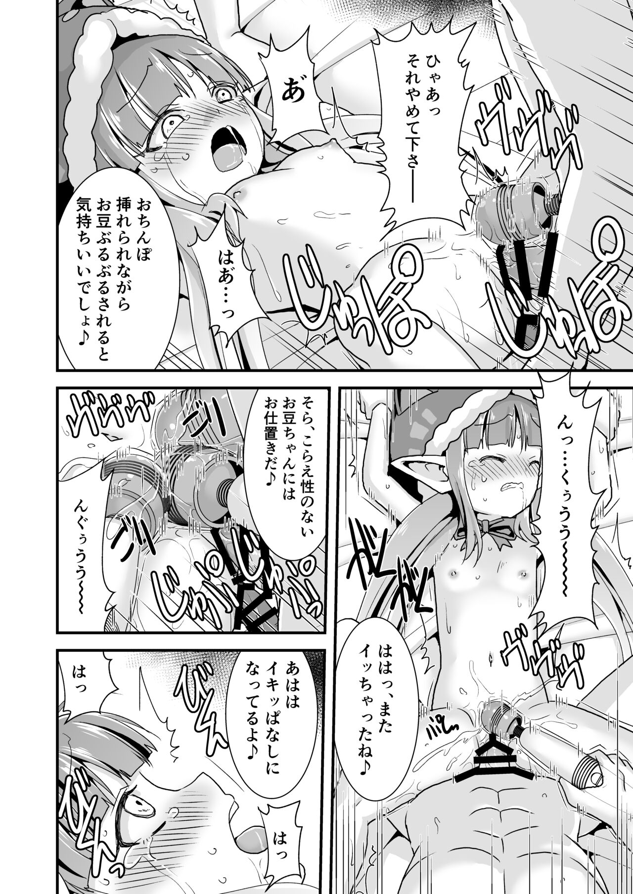 Okashi Moraenaishi Itazura Sareru 2 page 10 full