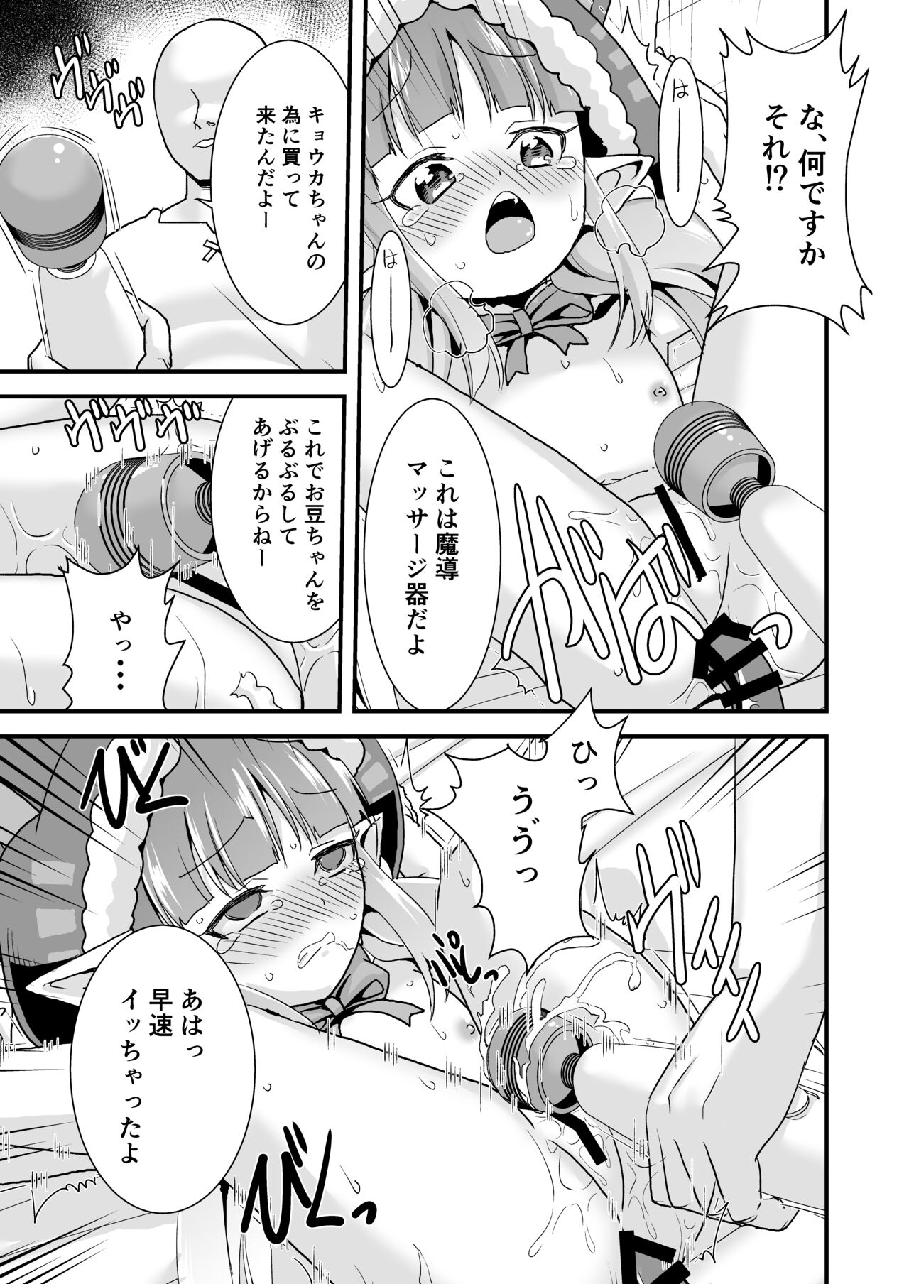 Okashi Moraenaishi Itazura Sareru 2 page 7 full