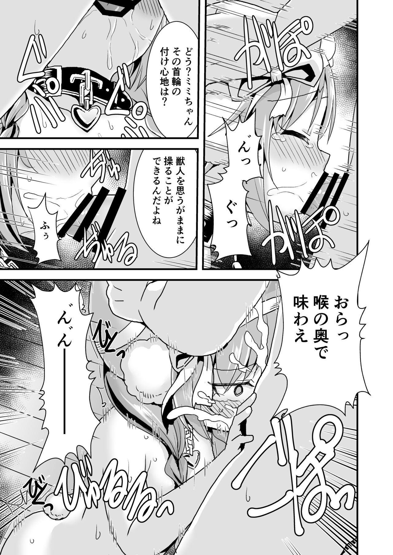 Okashi Moraenaishi Itazura Sareru 2 page 9 full