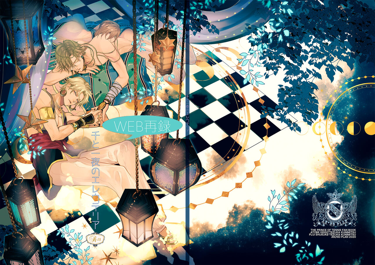 Sen to Ichiya no Eleutheria page 1 full