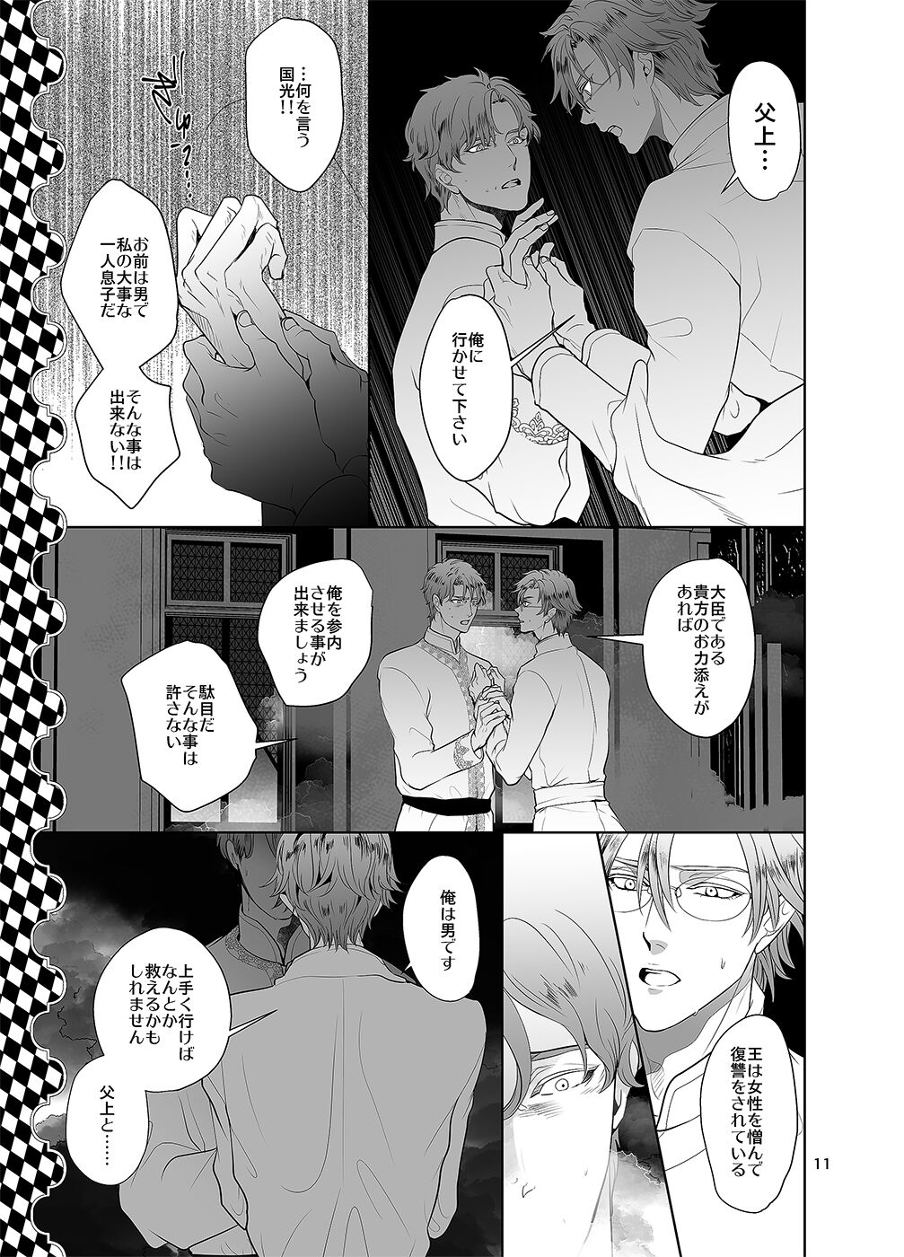 Sen to Ichiya no Eleutheria page 10 full